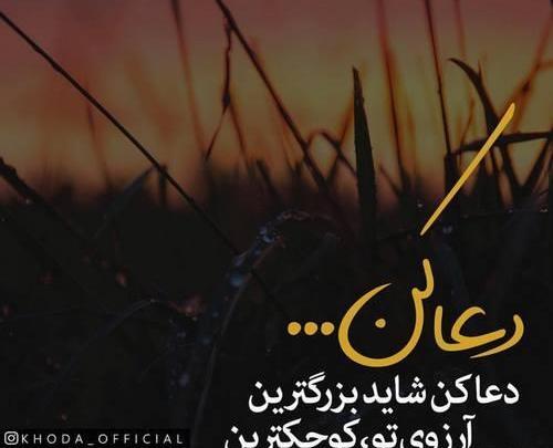 عکس نوشته نیایش خداوند
