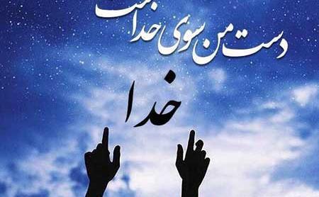 عکس نوشته نیایش خداوند
