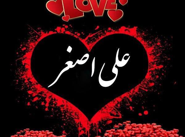 عکس نوشته علی اصغر به انگلیسی