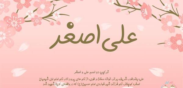 عکس نوشته علی اصغر به انگلیسی