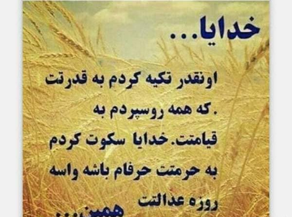 عکس نوشته خدایا عزیزانم را حفظ کن