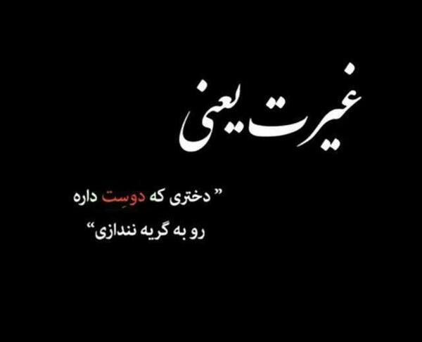 عکس پروفایل عاشقانه غیرتی