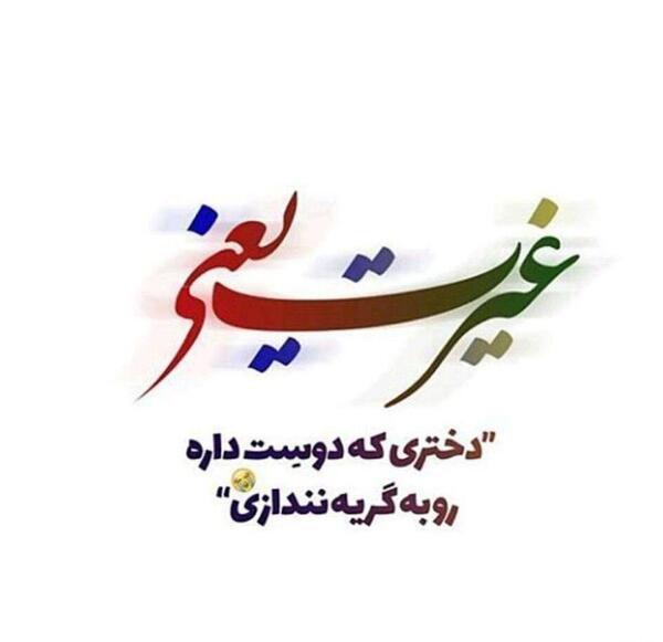 عکس پروفایل عاشقانه غیرتی