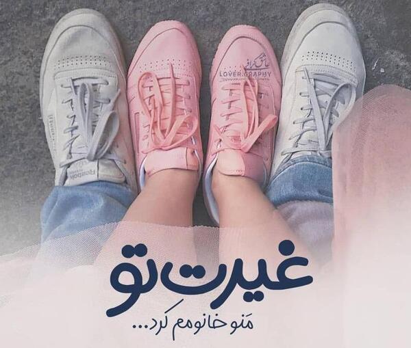 عکس پروفایل عاشقانه غیرتی