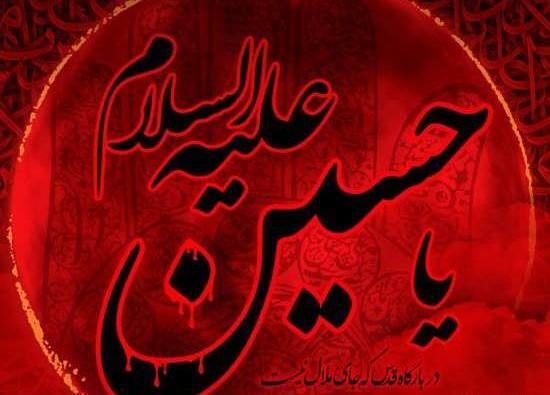 عکس استوری یا حسین