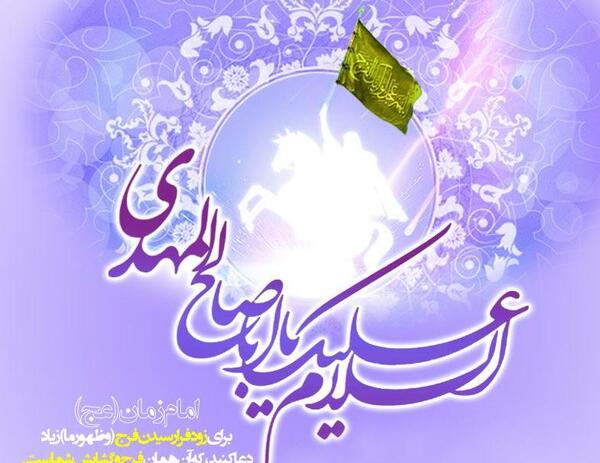 عکس نوشته حضرت قائم