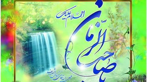 عکس نوشته حضرت قائم