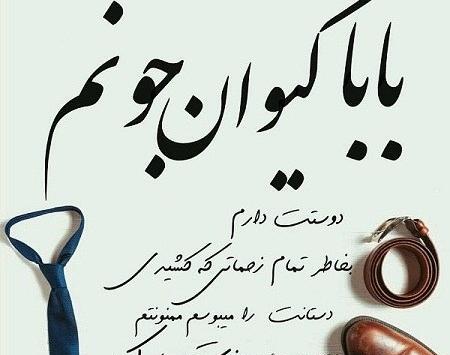 عکس نوشته بابا علی جونم روزت مبارک