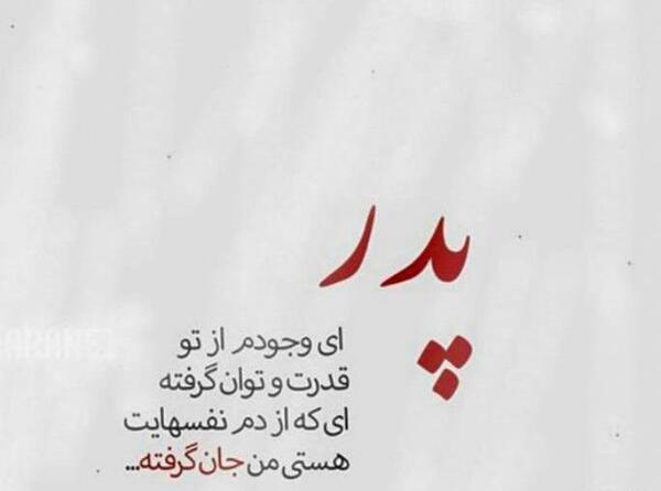 عکس نوشته بابا علی جونم روزت مبارک