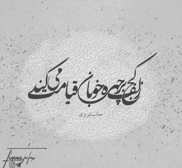 عکس مفهومی شعر