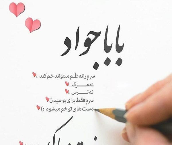 عکس نوشته جواد دوست دارم