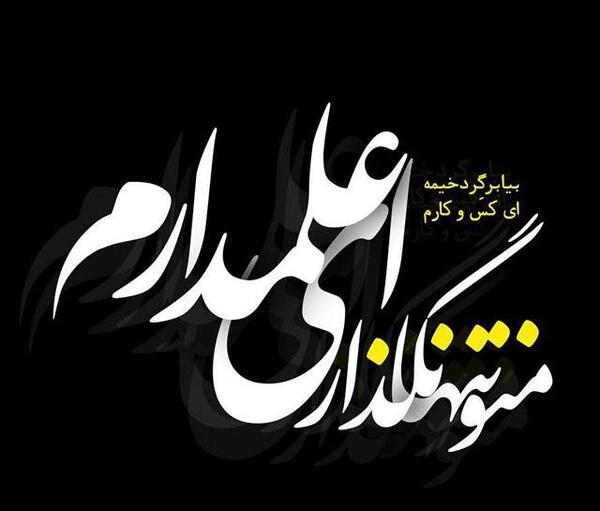 عکس نوشته الحق که به تو نام قمر می اید