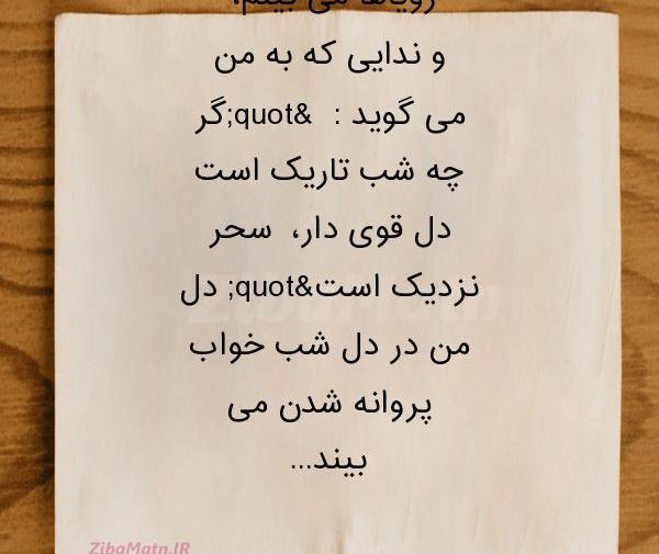 عکس نوشته دل قوی دار سحر نزدیک است