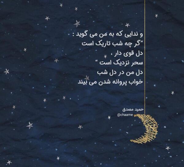 عکس نوشته دل قوی دار سحر نزدیک است