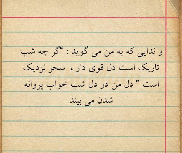 عکس نوشته دل قوی دار سحر نزدیک است