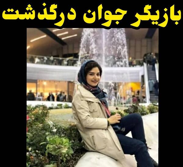 عکس تینا عبدی بازیگر فیلم آنام