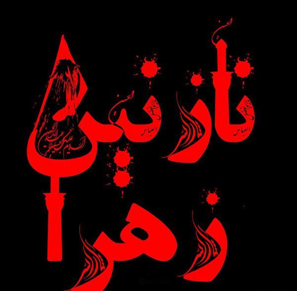 عکس نوشته با نام نازنین