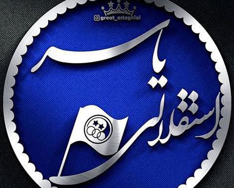 عکس نوشته با نام یاسر