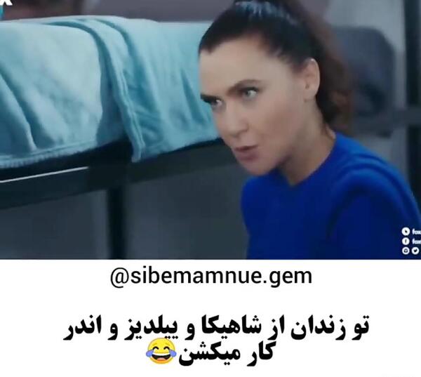عکس ییلدیز و اندر و شاهیکا