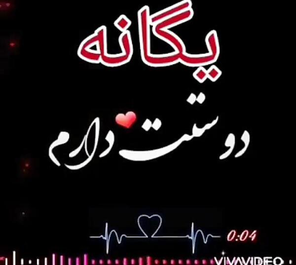 عکس نوشته برای نام یگانه