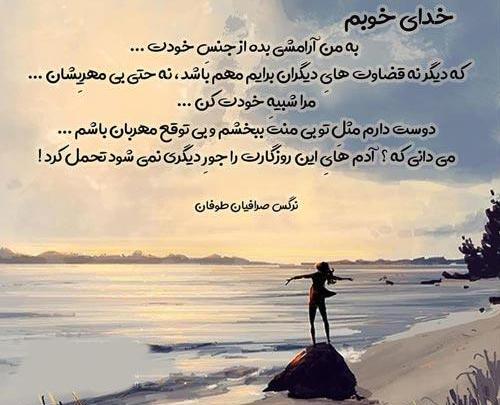 عکس نوشته جملات نرگس صرافیان
