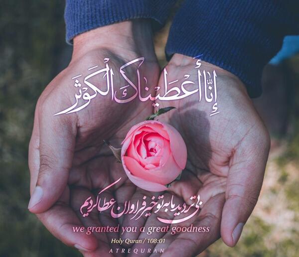 عکس نوشته از سوره کوثر