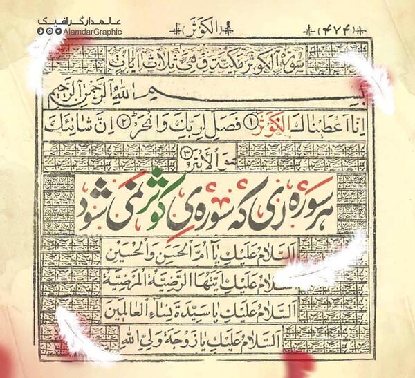 عکس نوشته از سوره کوثر