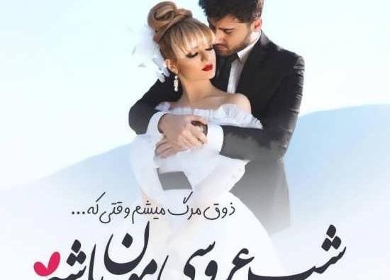 عکسهای عاشقانه غمگین دونفره عروس
