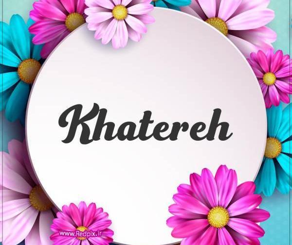 عکس نوشته اسم خاطره