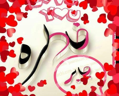 عکس نوشته اسم خاطره