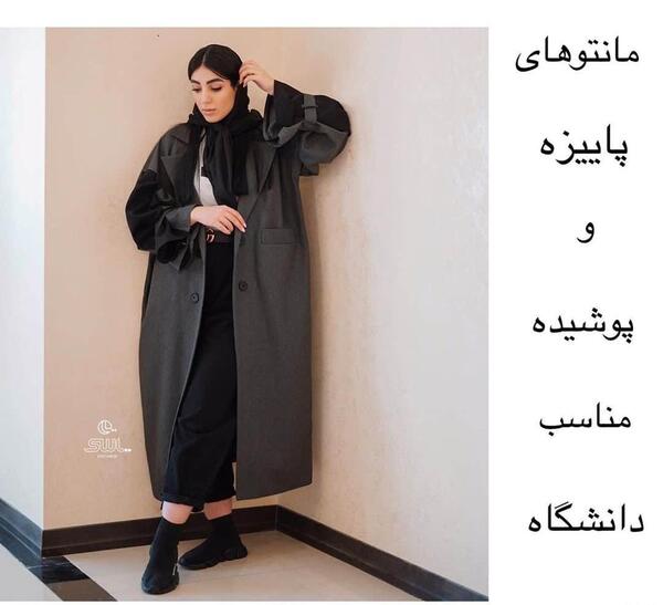 عکس مانتو جلو باز پاییزه