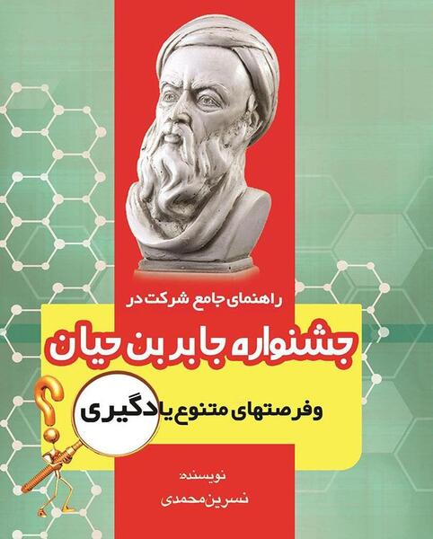 عکس نوشته طرح جابربن حیان