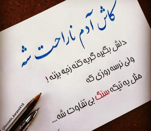 عکس نوشته تیکه دار ناراحت کننده