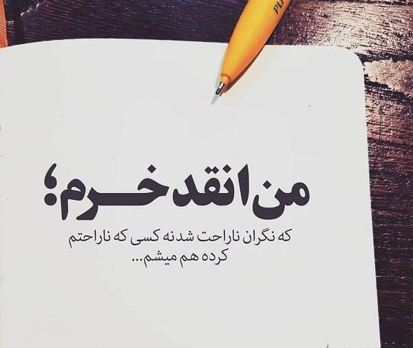 عکس نوشته تیکه دار ناراحت کننده