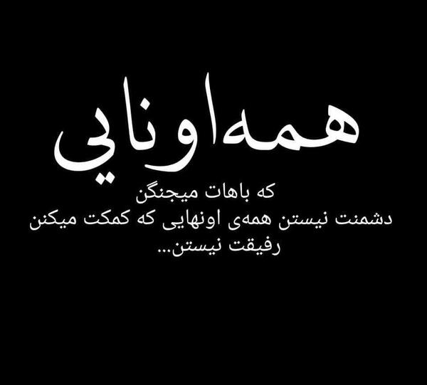 عکس نوشته تیکه دار ناراحت کننده
