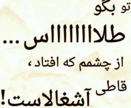 عکس نوشته تیکه دار ناراحت کننده