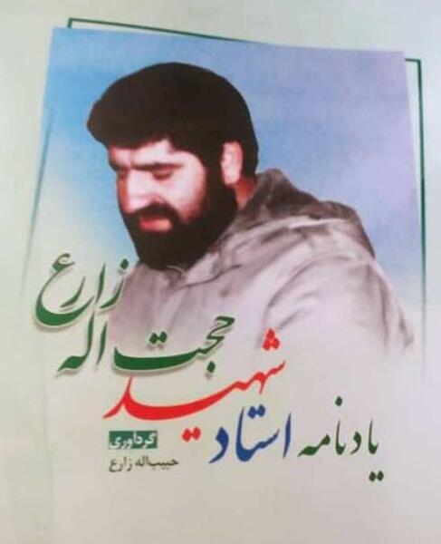 عکس حجت زارع