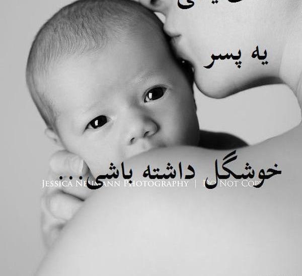 عکس نوشته اولین قدمهای پسرم