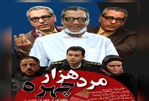 عکس جواد عزتی در مرد هزار چهره
