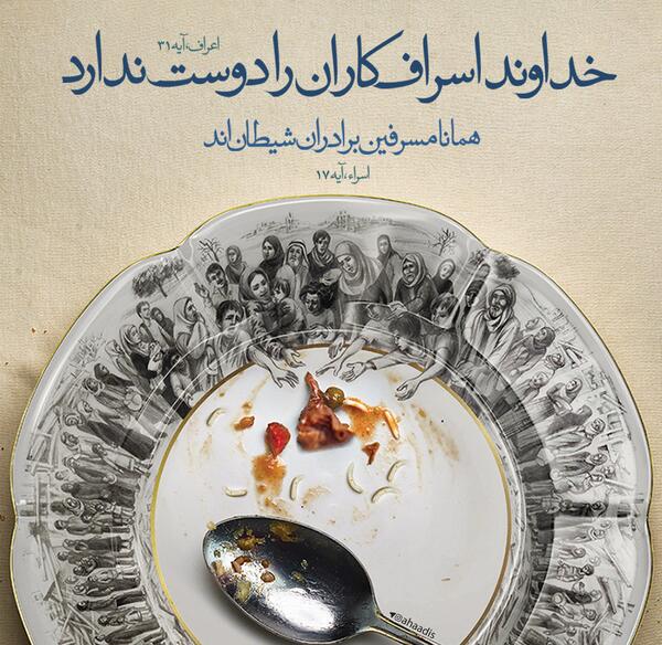 عکس نوشته اسراف محبت