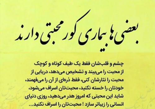 عکس نوشته اسراف محبت
