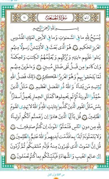 عکس کتاب قرآن چهارم دبستان
