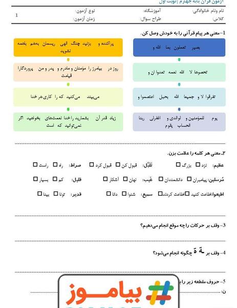عکس کتاب قرآن چهارم دبستان