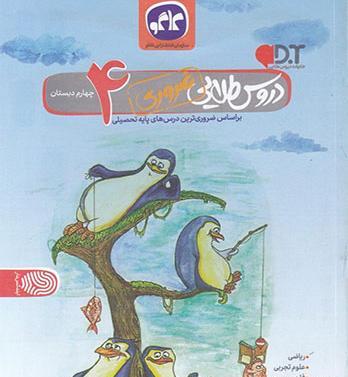عکس کتاب قرآن چهارم دبستان