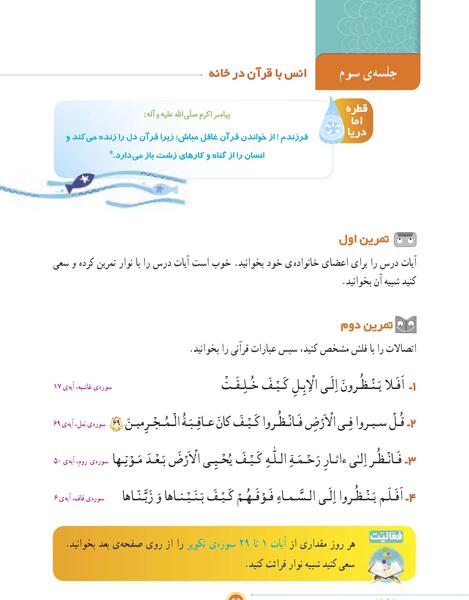 عکس کتاب قرآن چهارم دبستان