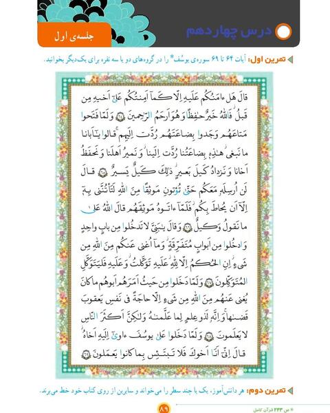 عکس کتاب قرآن چهارم دبستان