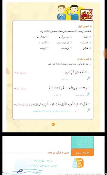 عکس کتاب قرآن چهارم دبستان
