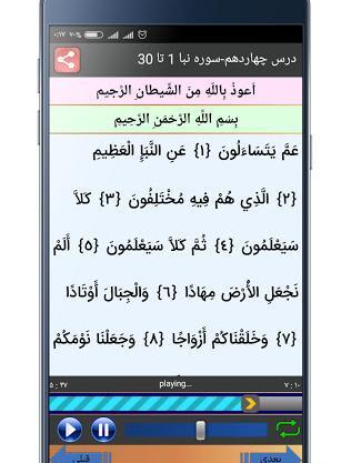 عکس کتاب قرآن چهارم دبستان