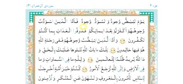عکس کتاب قرآن چهارم دبستان