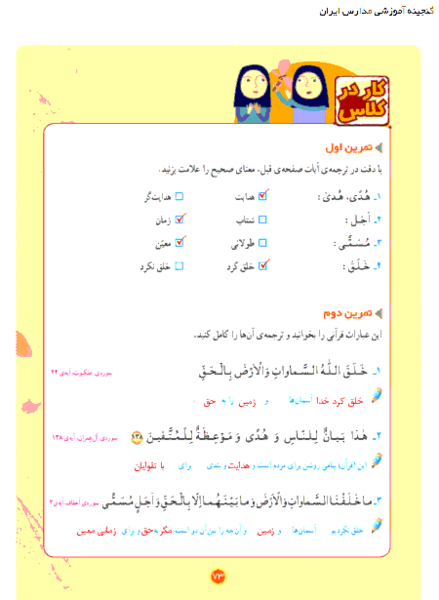 عکس کتاب قرآن چهارم دبستان